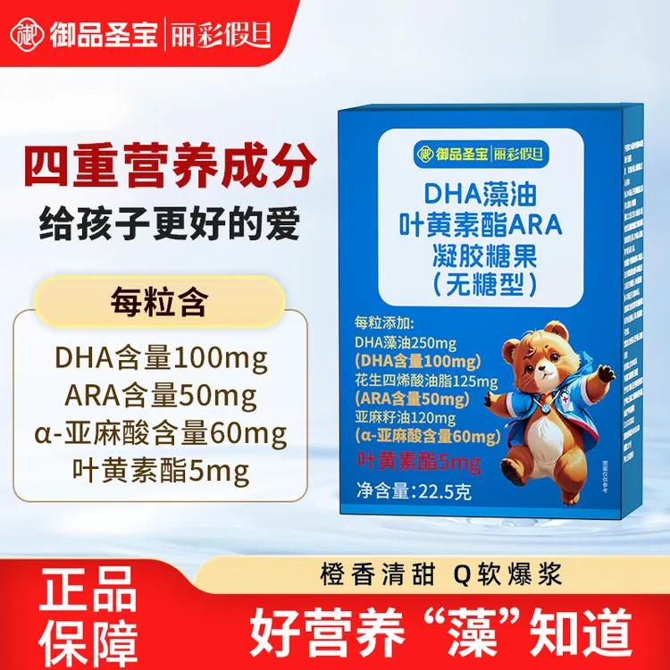 【拍一发三】御品圣宝 DHA藻油叶黄素酯ARA凝胶糖果22.5克TY