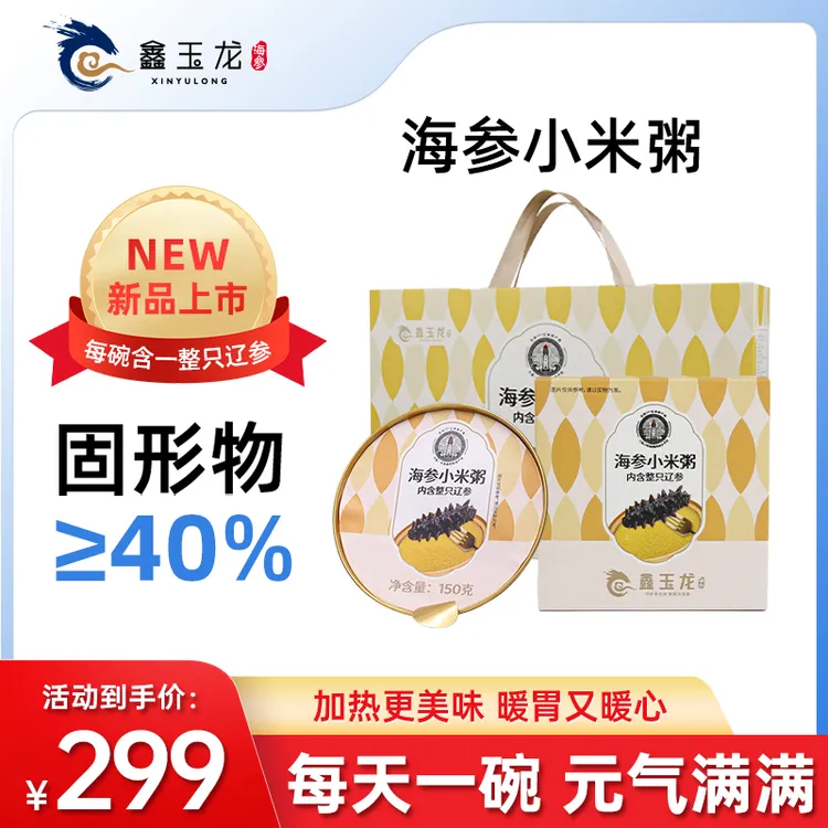【低糖低脂/加热即食/早餐代餐】鑫玉龙海参小米粥900g滋补速食粥