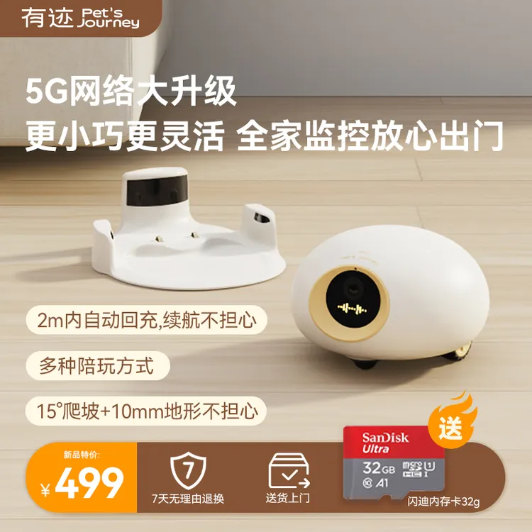 有迹星石宠物陪伴机器人