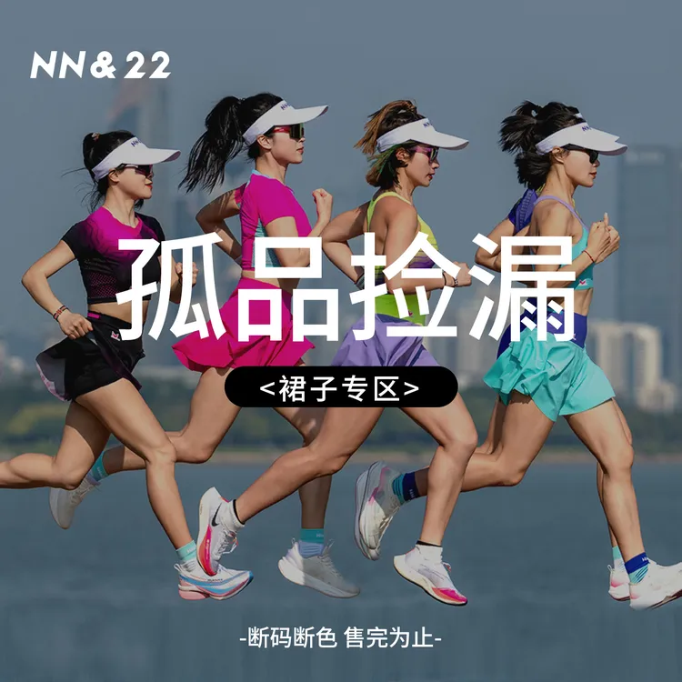 【孤品捡漏】NN&22 专业马拉松竞速运动短裙跑步训练高弹速干透气