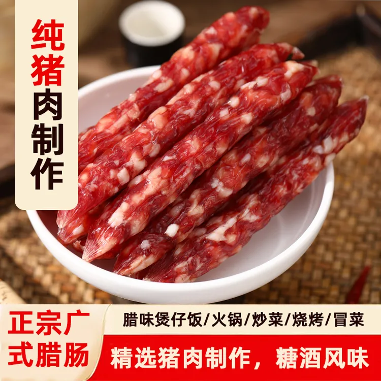粤新正宗广式腊肠纯肉肠糖酒风味特产腊味煲仔饭真空包装试吃250g