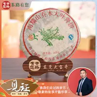 2007年福海 南糯山乔木 普洱生茶357克/饼