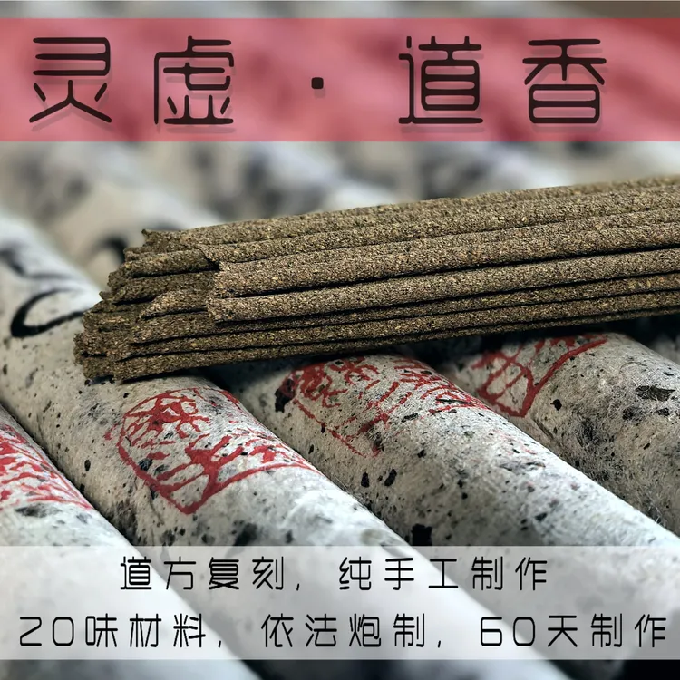 忘生余手制【灵虚香】打坐专用已完整所有流程，净场，安神，理气，通脉