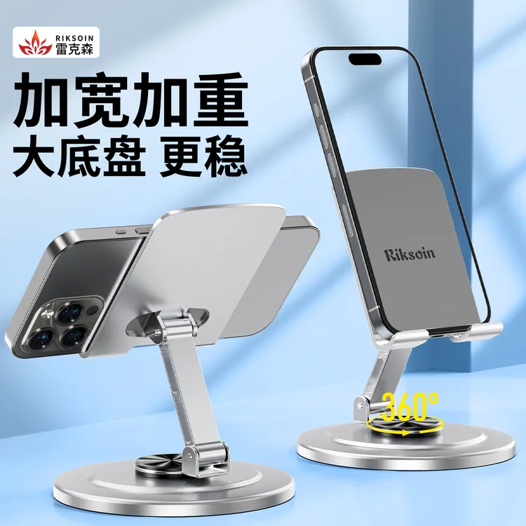 雷克森手机支架桌面360°旋转加宽重折叠便携金属ipad平板追剧直播