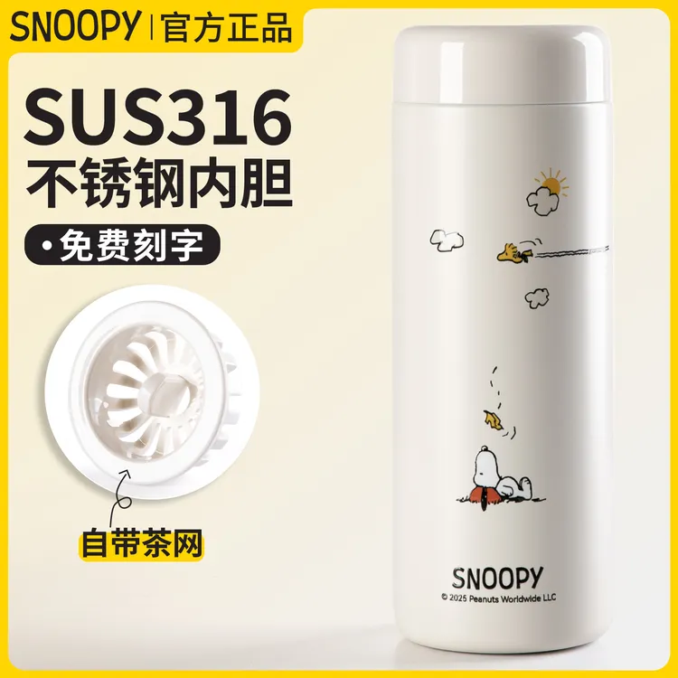 Snoopy/史努比316不锈钢保温杯卡通随手杯迷你泡茶杯男女生水杯子