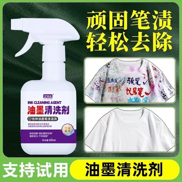 记号笔清除剂油性马克墙面瓷砖去油墨清洗剂发科达衣服去笔渍神器
