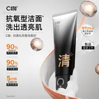C咖抗氧化双管洗面奶氨基酸橘泥控油清洁提亮紧致可用洁面青春期