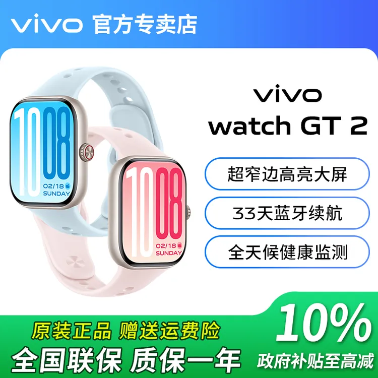 【政府补贴】vivo watch GT2智能手表超大屏长续航多功能蓝牙手表