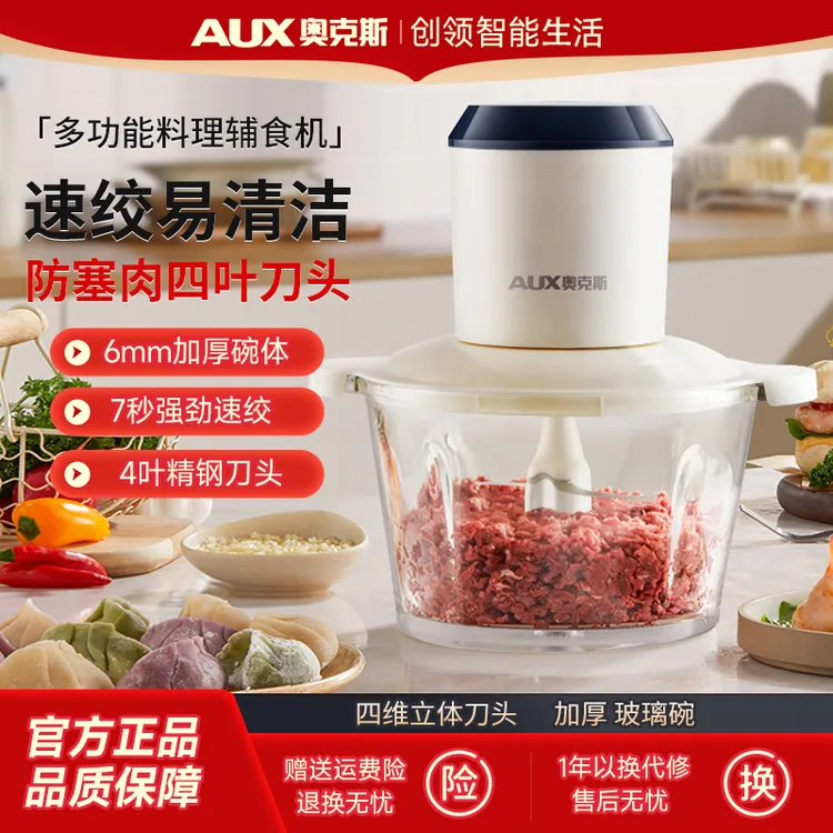 AUX/奥克斯绞肉机家用电动多功能绞馅机碎肉料理家用搅拌机打馅