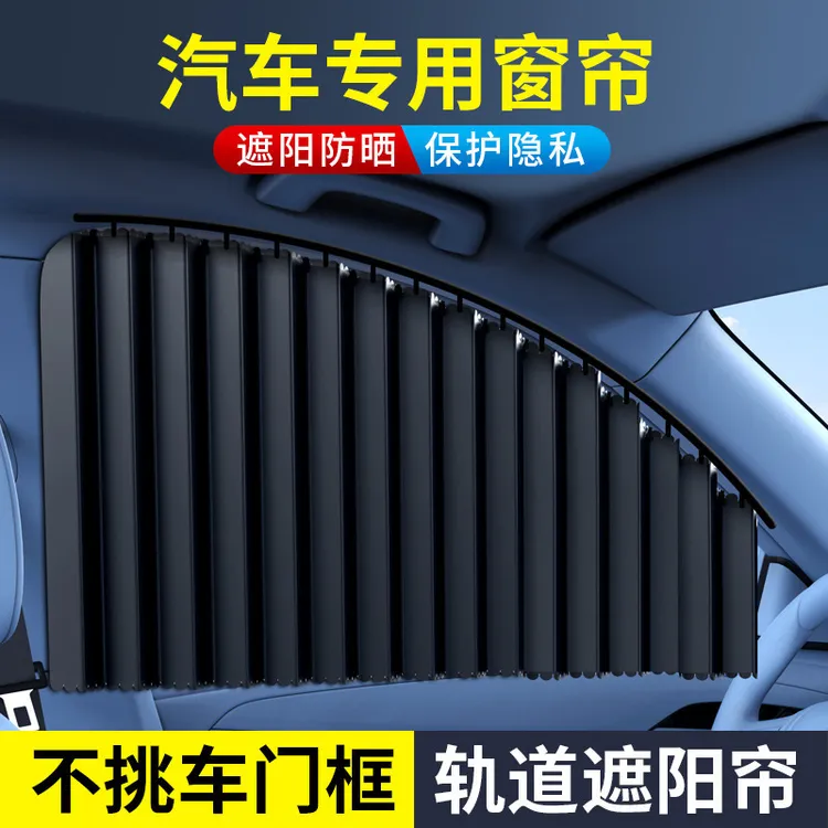 嵌入式汽车窗帘车载隐私遮阳帘私密防晒侧窗布车用伸缩滑轨道车内商品图