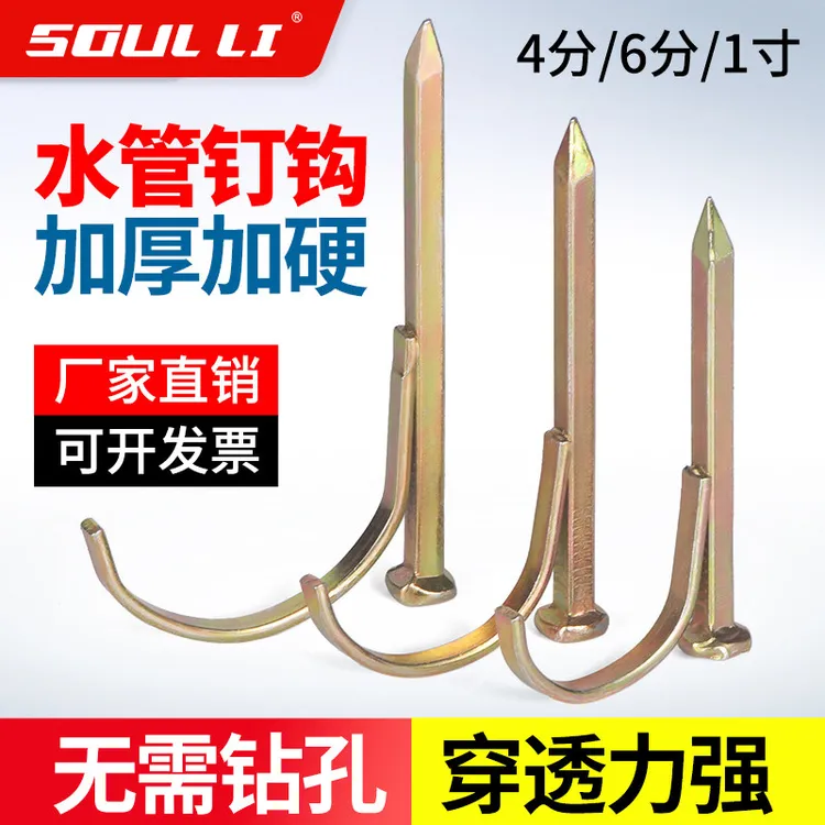 水管钩钉固定管钉PVC管PPR管卡钉水泥钢钉入墙勾钉铁线管U型管码