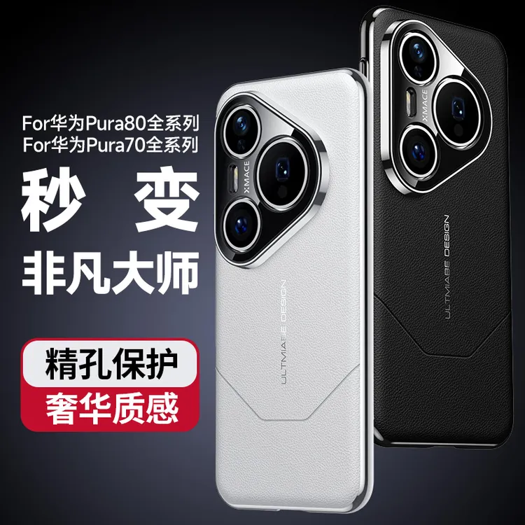 适用华为pura80Ultra高档简约素皮防摔保护壳高级质感奢华手机壳