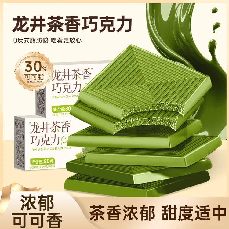 龙井茶巧克力纯可可脂巧克力礼盒装糖果散装批发好吃的小零食品