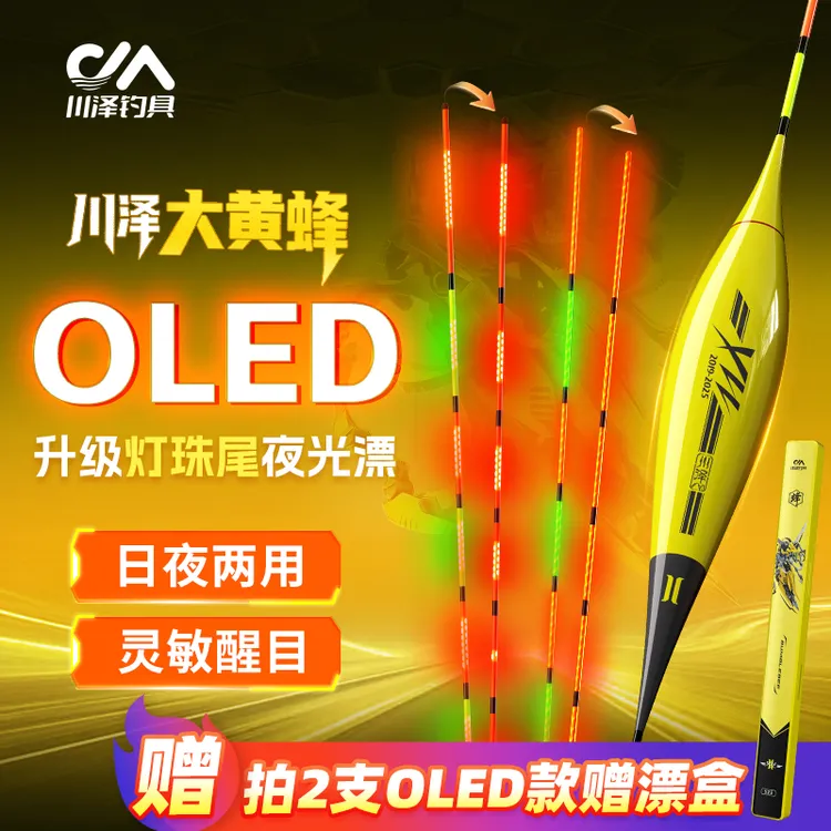 川泽大黄蜂智能夜光漂高灵敏浅水鲫鱼咬钩变色316硬尾一体电子漂