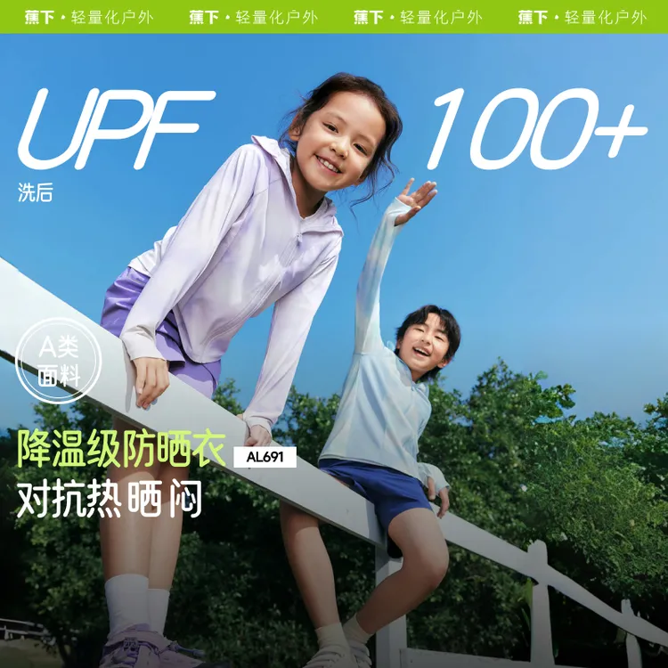 蕉下儿童凉感防晒衣常规款AL69125运动户外夏季轻薄凉快防紫外线s