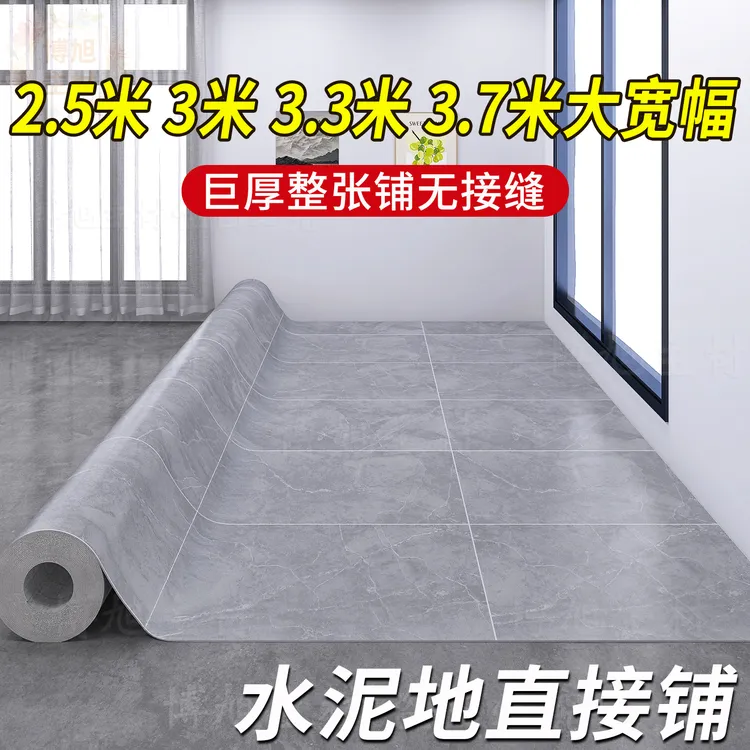 3米宽地板革加厚耐磨防水家用pvc塑胶地板贴水泥地面专用地垫地革