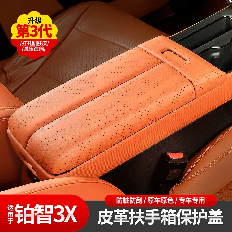 适用于铂智3X中央扶手箱套手扶箱垫增高垫记忆棉保护套内饰保护