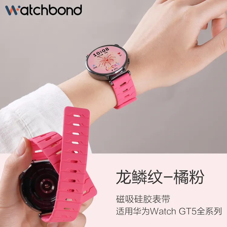适用华为GT5手表龙鳞纹磁吸硅胶5pro表带watch5男女透气4pro腕带