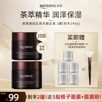 泉意WATERYIS美肌红茶冻膜