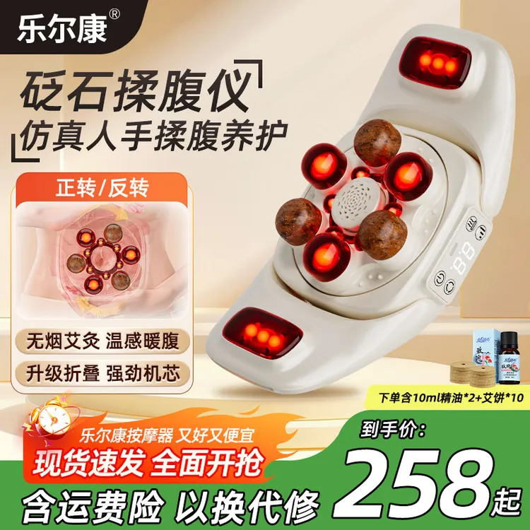 【年终狂欢】乐尔康天然砭石揉腹仪升级调节揉捏肚子热敷按摩仪