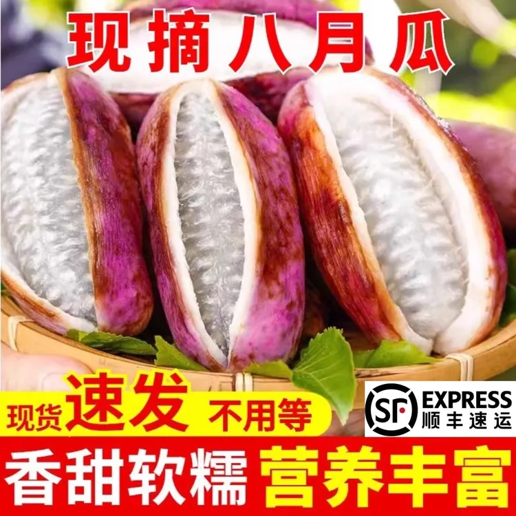 【顺丰包邮】贵州现摘八月瓜水果 新鲜当季孕妇当季时令水果八月炸 
