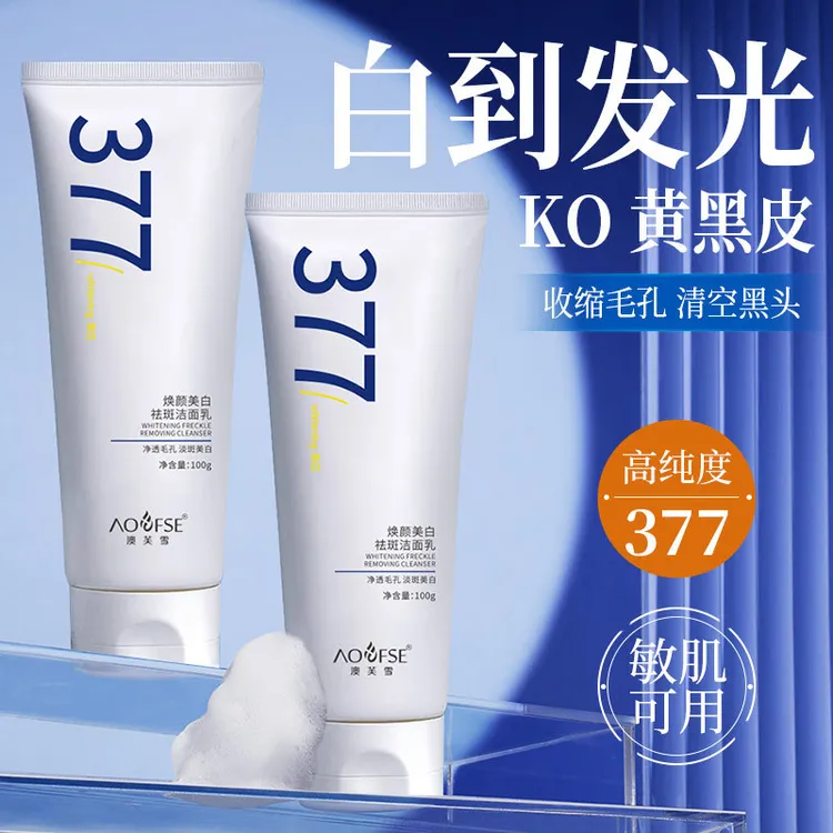 法国大牌正品377美白洗面奶氨基酸控油祛痘除螨深层清洁收缩毛孔