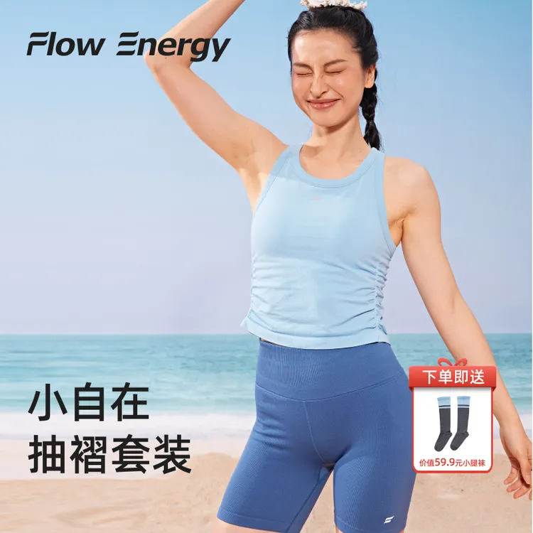 Flow Energy长款抽褶无缝工字五分运动服瑜伽裤时尚健身服女套装【直播专享】
