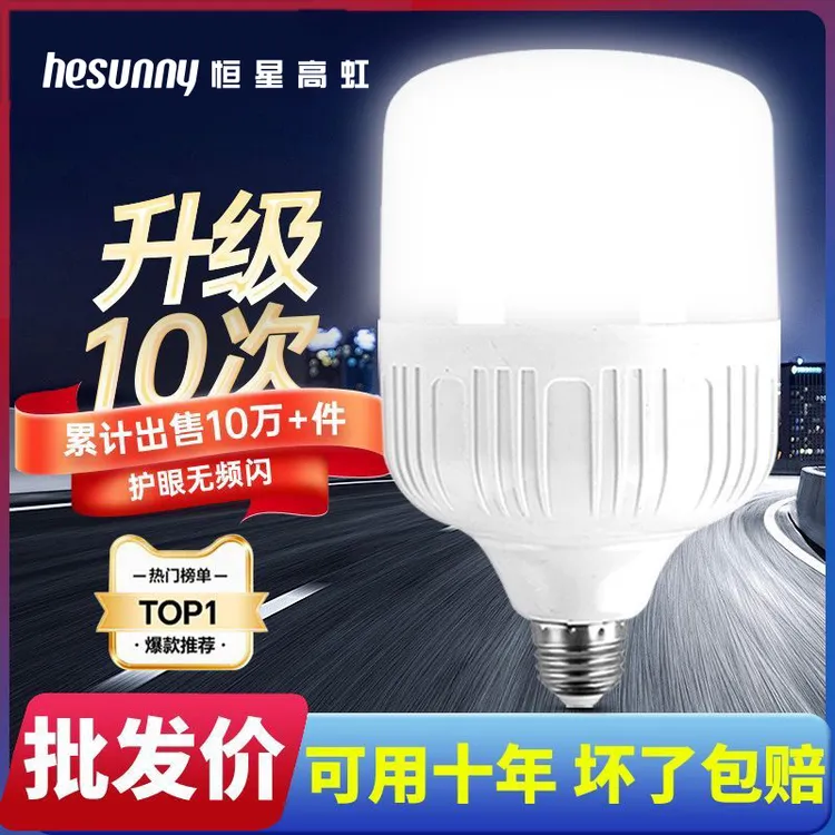 恒星高虹LED灯泡节能省电家用螺口超亮客厅灯卧室内卫生间户外灯