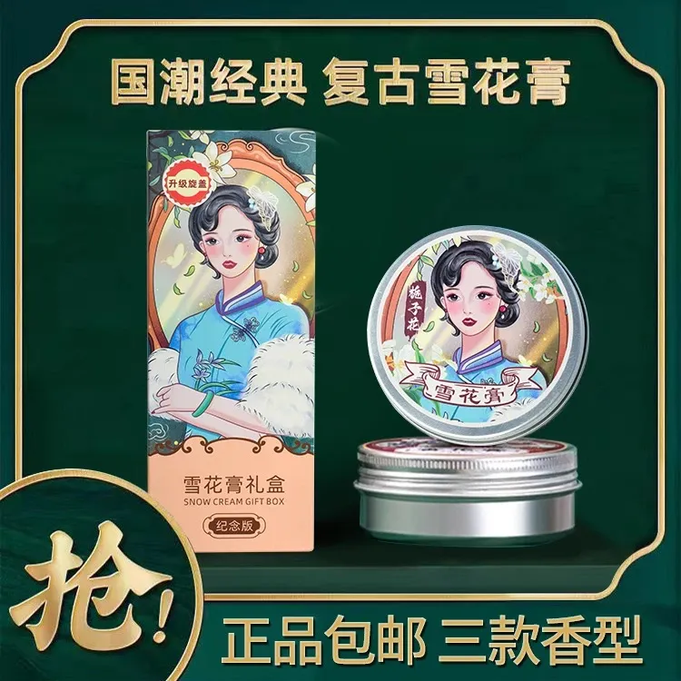 【国货之光】上海雪花膏复古补水肌肤润肤霜温和配方保湿护肤套装