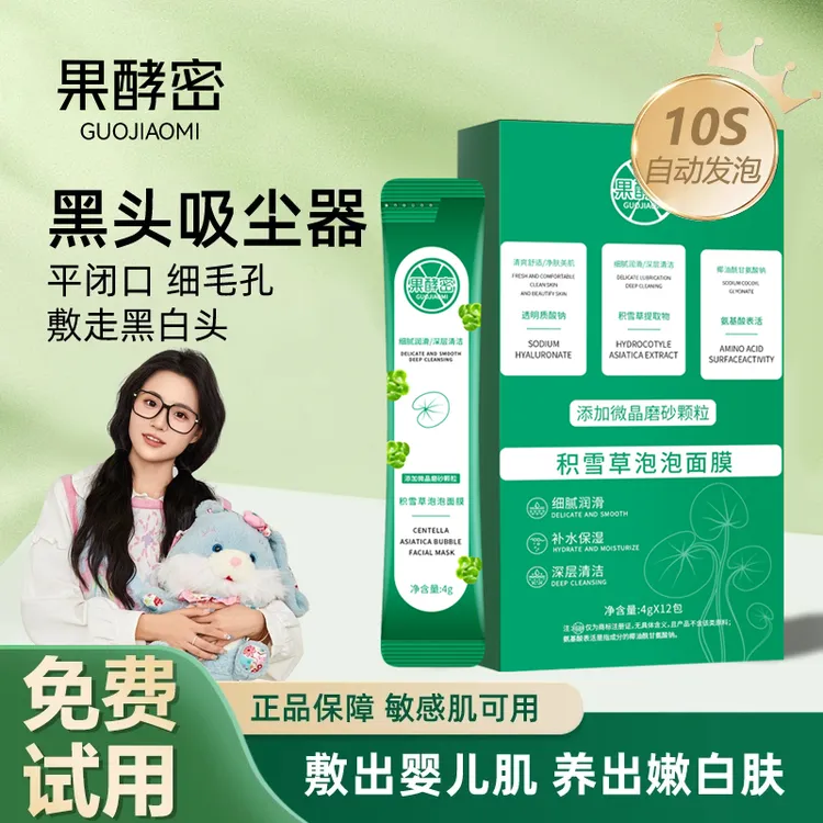 【小鱼推荐】积雪草泡泡面膜去黑头温和深层清洁收缩毛孔粉刺闭口