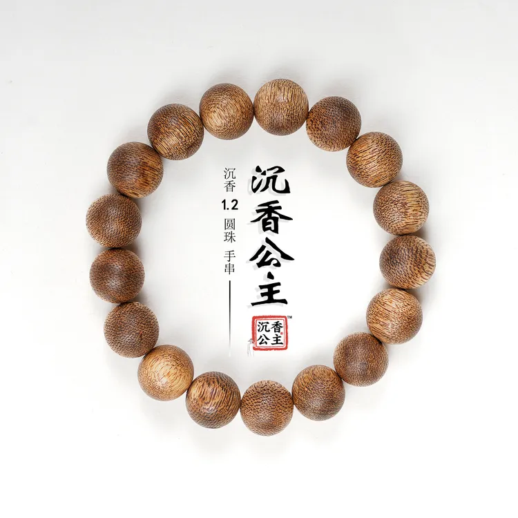 沉香手串12mm圆珠单圈礼盒装多样性发其一 CXGZ001 EFZ3092TZYB