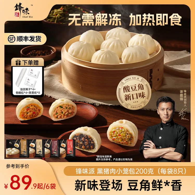 【发面小笼包】锋味派老面小笼包黑猪鲜肉小笼包方便早餐加热即食