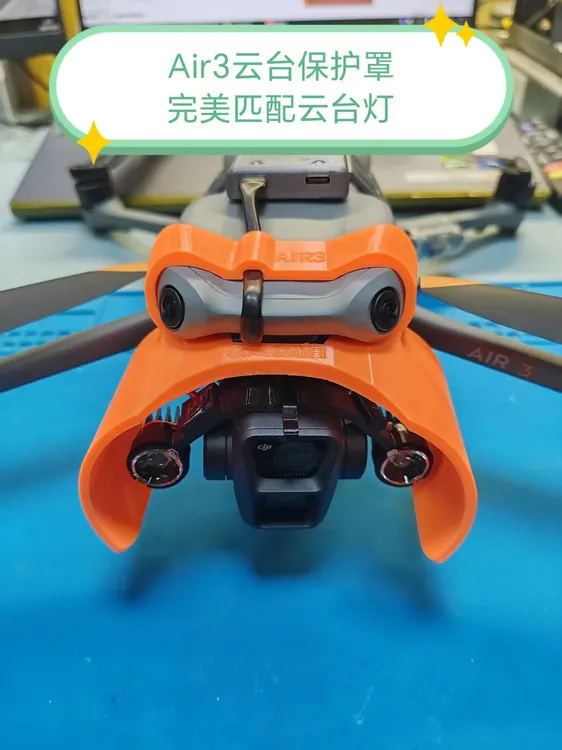 AIR3云台保护罩,顺丰护送