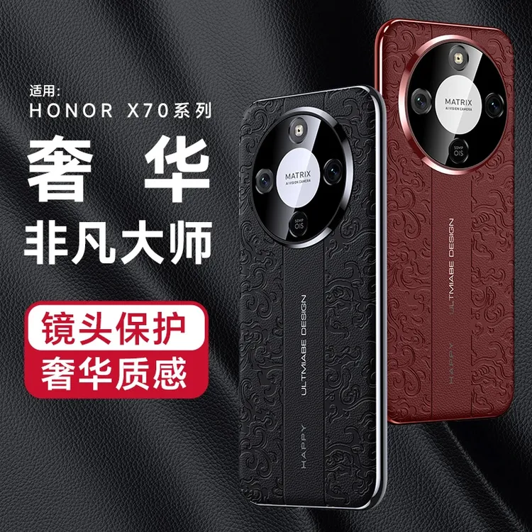 轻奢素皮高档适用荣耀x70手机壳全包防摔简约奢华商务质感创意