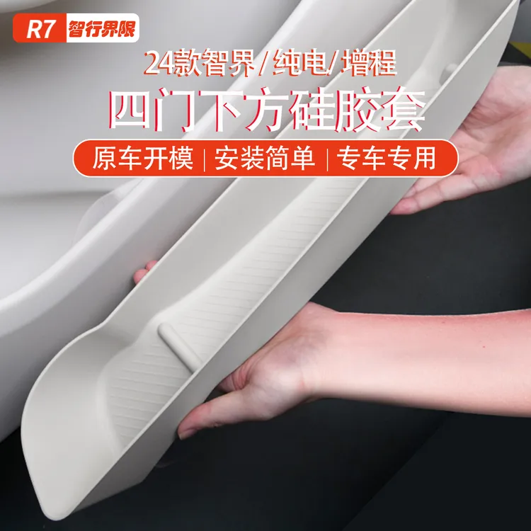适用智界R7车门下储物盒专用车内装饰用品收纳置物盒配件汽车专用
