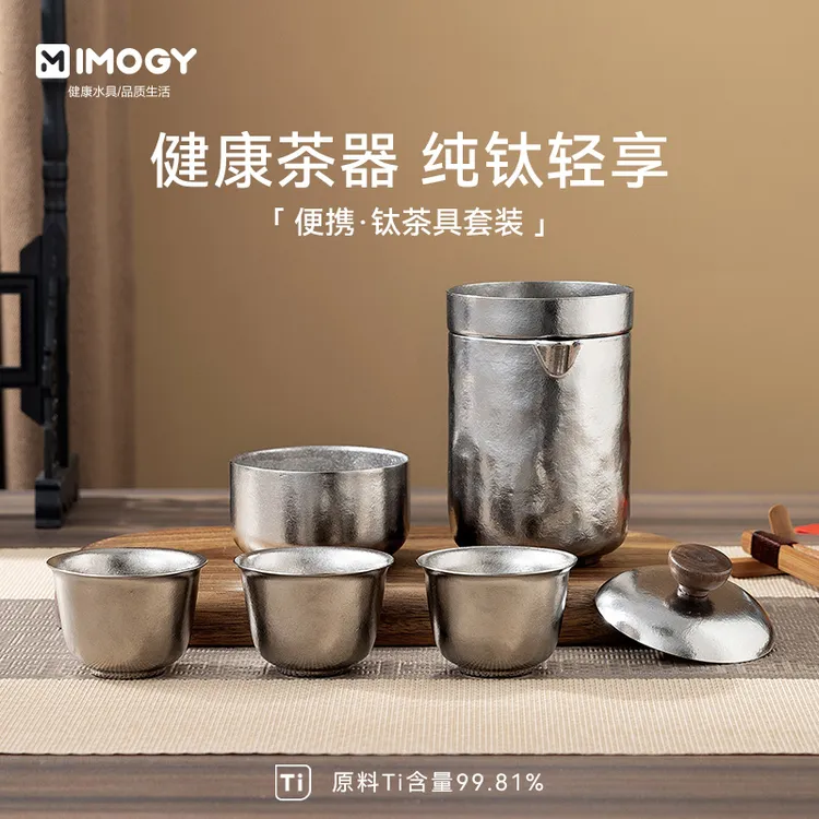艾曼格旅行纯钛茶具套装便携户外收纳茶具教师节礼户外便携钛茶具