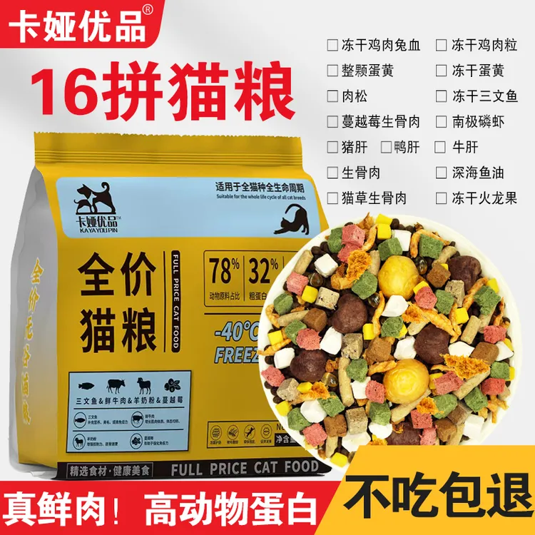 【工厂补贴】卡娅优品冻干猫粮营养好消化幼猫成猫全价通用粮囤货装