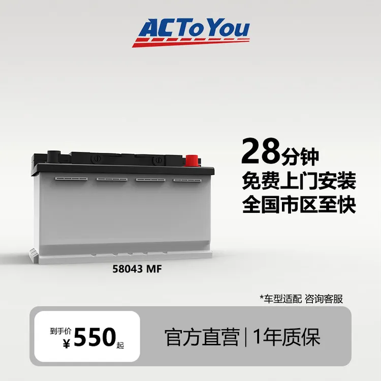 ACTOYOU汽车蓄电池电瓶 免维护 58043 适配奥迪A4/奥迪A6L