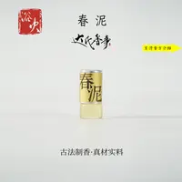春泥精油房间熏香便携熏香 室内香薰达氏香事