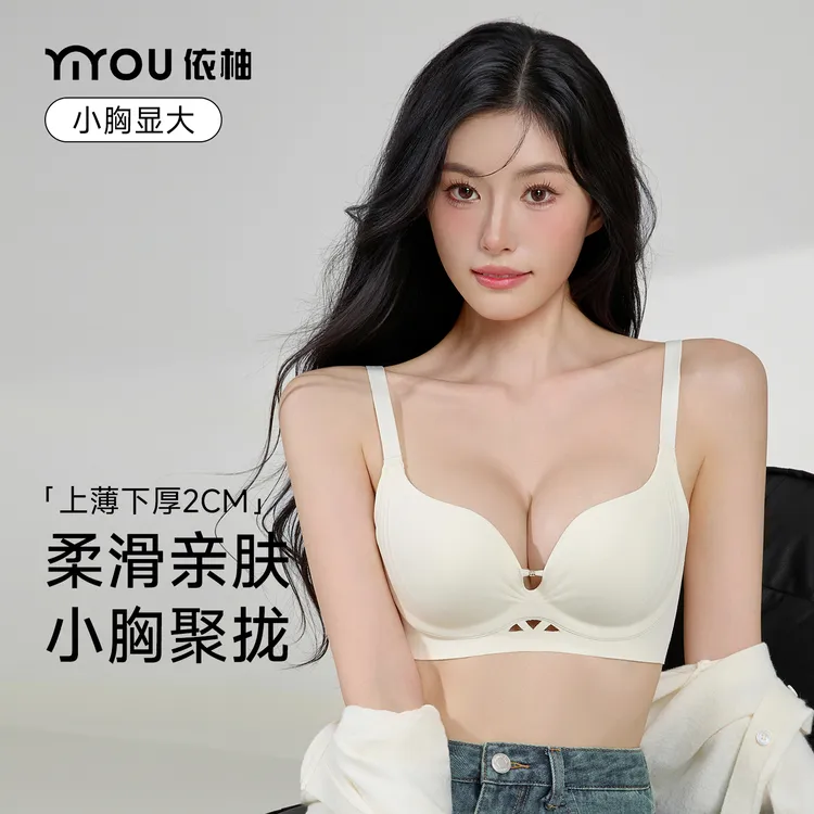 依柚新款聚拢舒适小胸显大女士内衣反重力承托提拉收副乳上托文胸