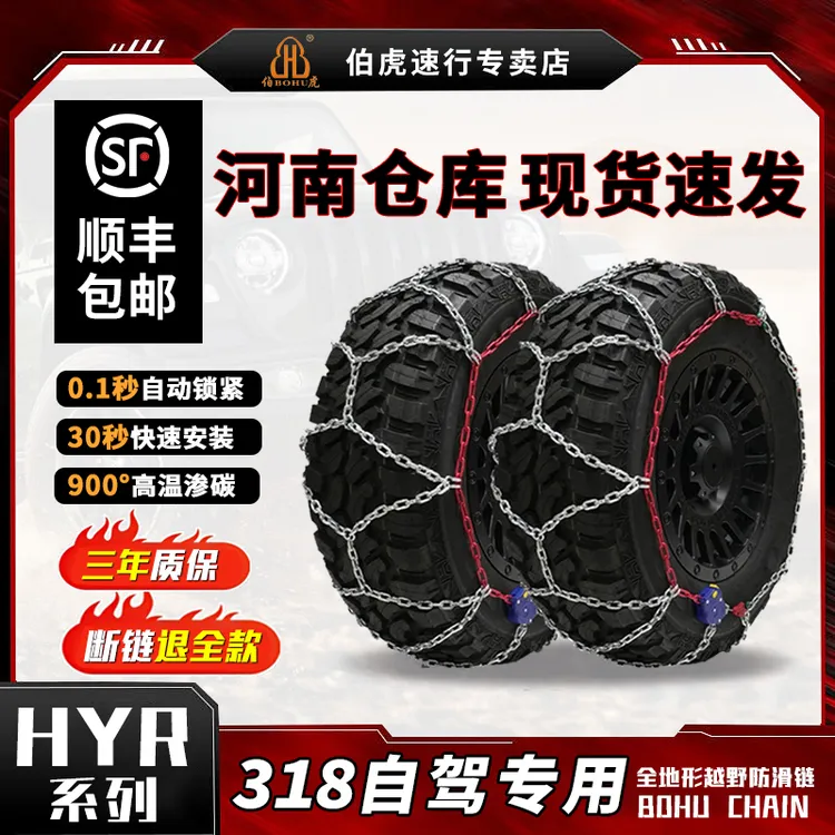 伯虎HYR自动收紧防滑链越野车坦克牧马人轮胎雪地全地形越野锰钢