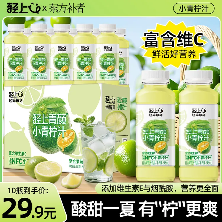 【1瓶≈1.5个柠檬】东方补者小青柠汁添加NFC小青柠汁柠檬汁夏季饮品
