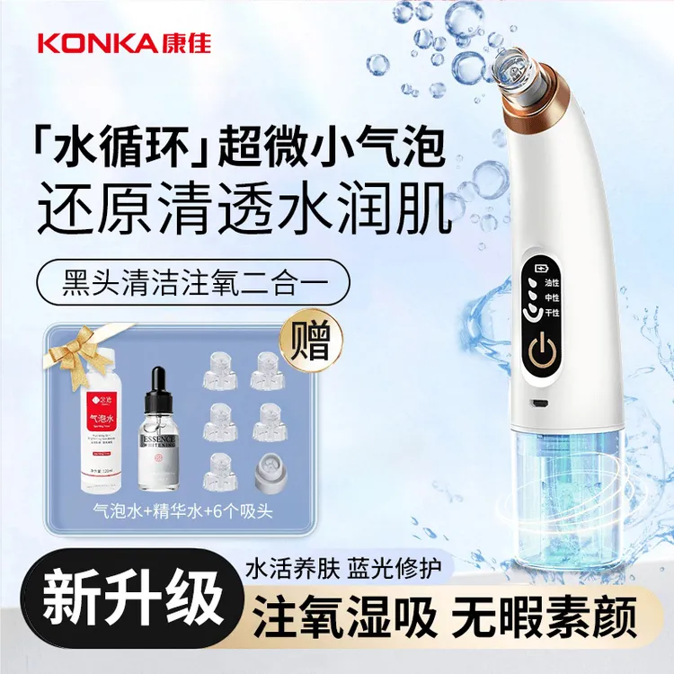 Konka/康佳家用小气泡专用黑头吸出导出器仪器神器美容仪面部电动