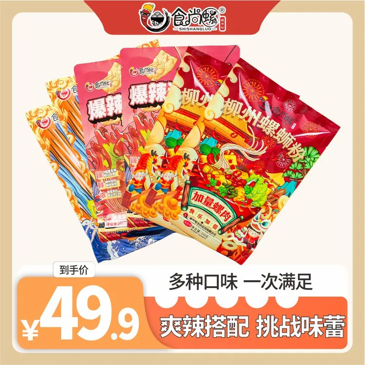 食尚螺 爆辣浓汤/螺肉款/麻辣龙虾款/螺蛳粉*2