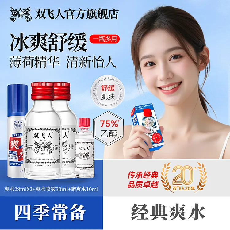 双飞人薄荷犯困清凉油清醒草本原装正品老牌开车便携装花露水犯困