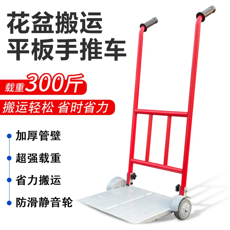 家用移动花盆搬运神器老虎车两轮平板手推车小推拖车折叠便携拉货