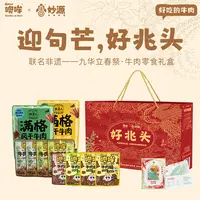 【潮爸老刘推荐】牧艺人礼盒高蛋白原切牛肉配料干净即食送礼组合