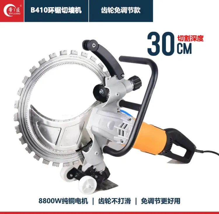 帝一匠B410型号无刷免调节齿轮驱动环锯切墙机可以切30公分帝1匠