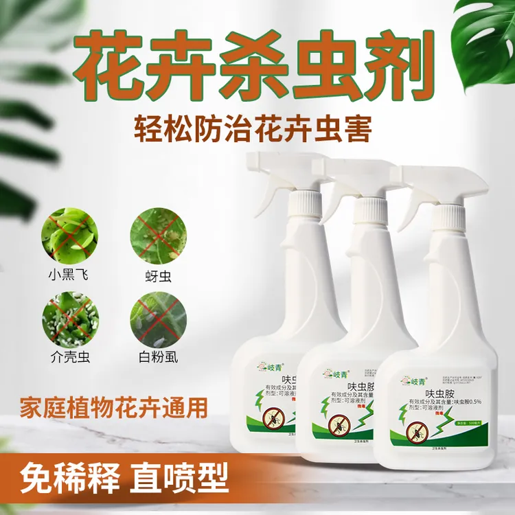 （直播）护花匠新1代免兑水杀虫花卉植物通用月季多肉花卉杀虫剂