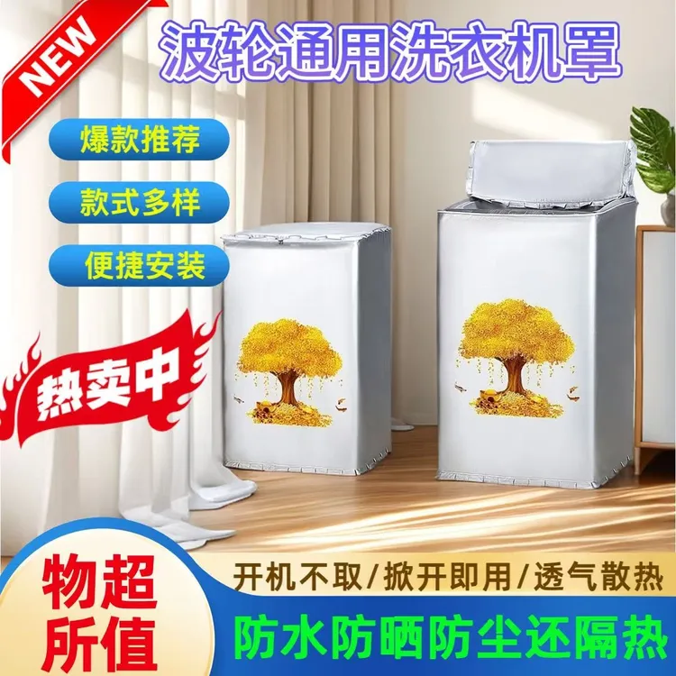波轮涂银专用防水洗衣机罩上翻盖套罩防水防晒防尘隔热罩布